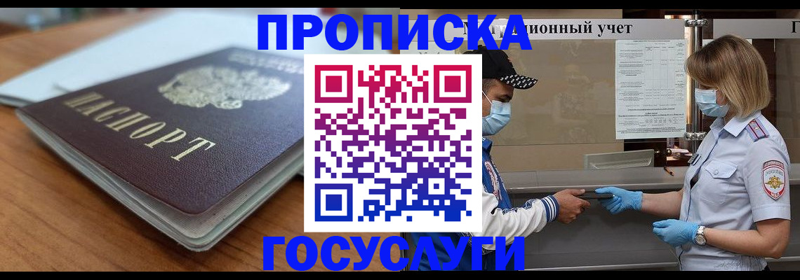 прописка гарантия в Россоши