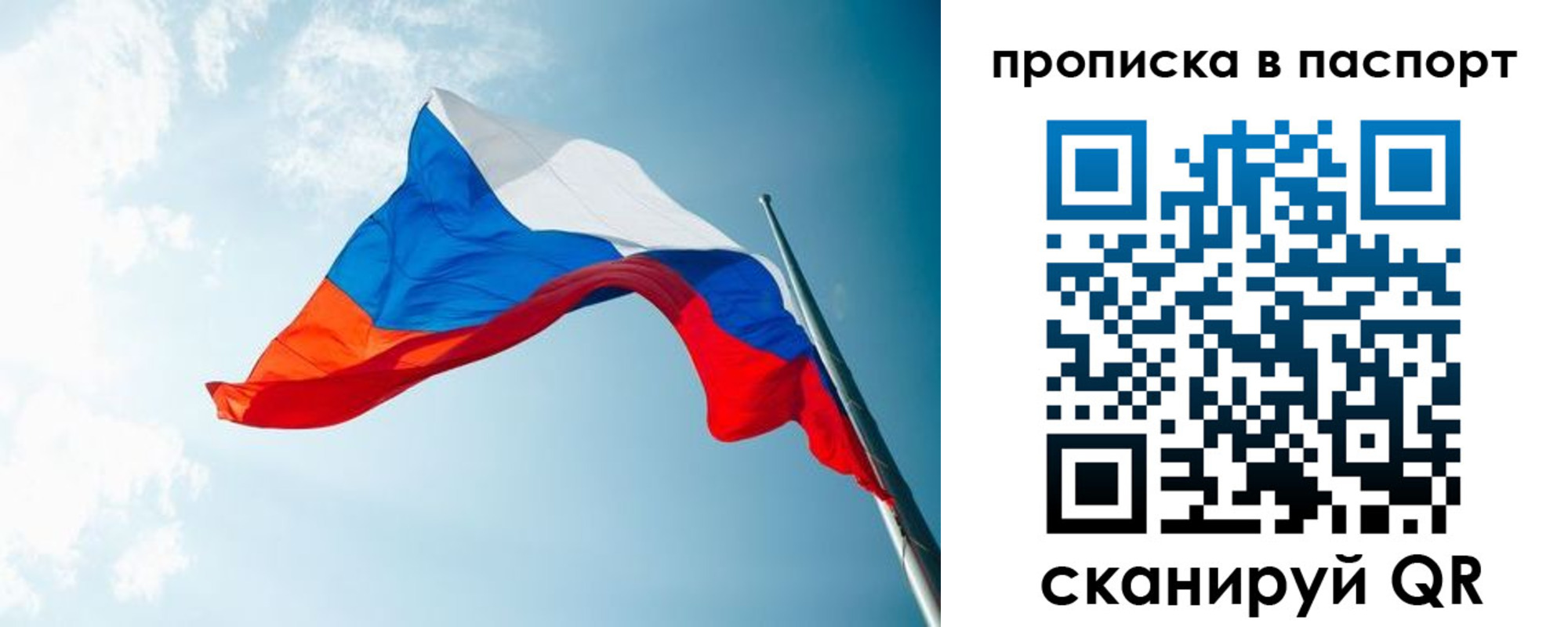 временная прописка в Россоши
