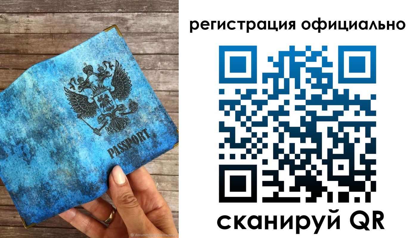 прописка штамп в Россоши