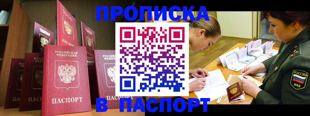 временная регистрация 2025 в Россоши