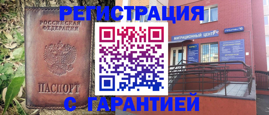временная регистрация в Россоши