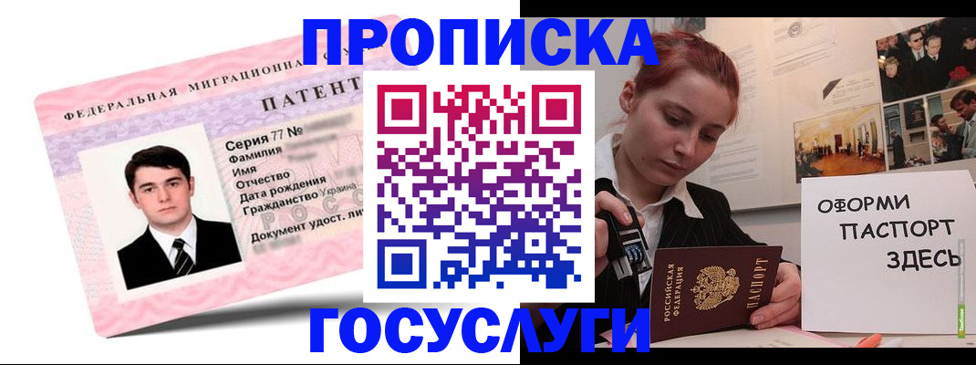 временная регистрация недорого в Россоши