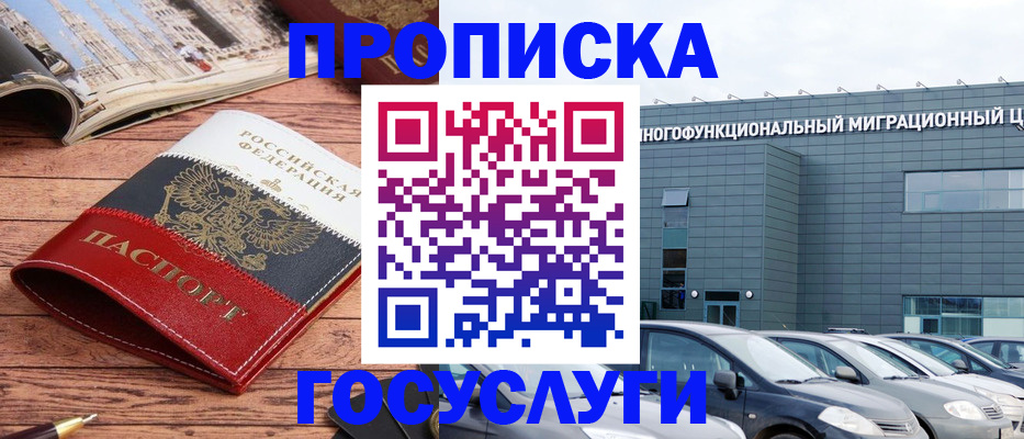 временная регистрация собственник в Россоши